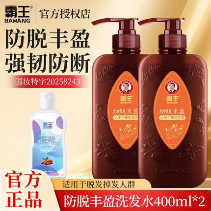 霸王生姜洗发水姜汁防脱固发控油去屑蓬松强韧焕能洗发液洗头膏