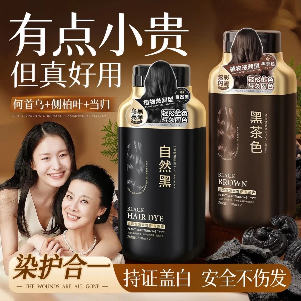 徽歌何首乌染发剂自己在家显色轻松染无刺激染头发膏遮白不沾头皮