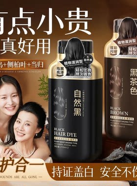 徽歌何首乌染发剂一洗黑无刺激