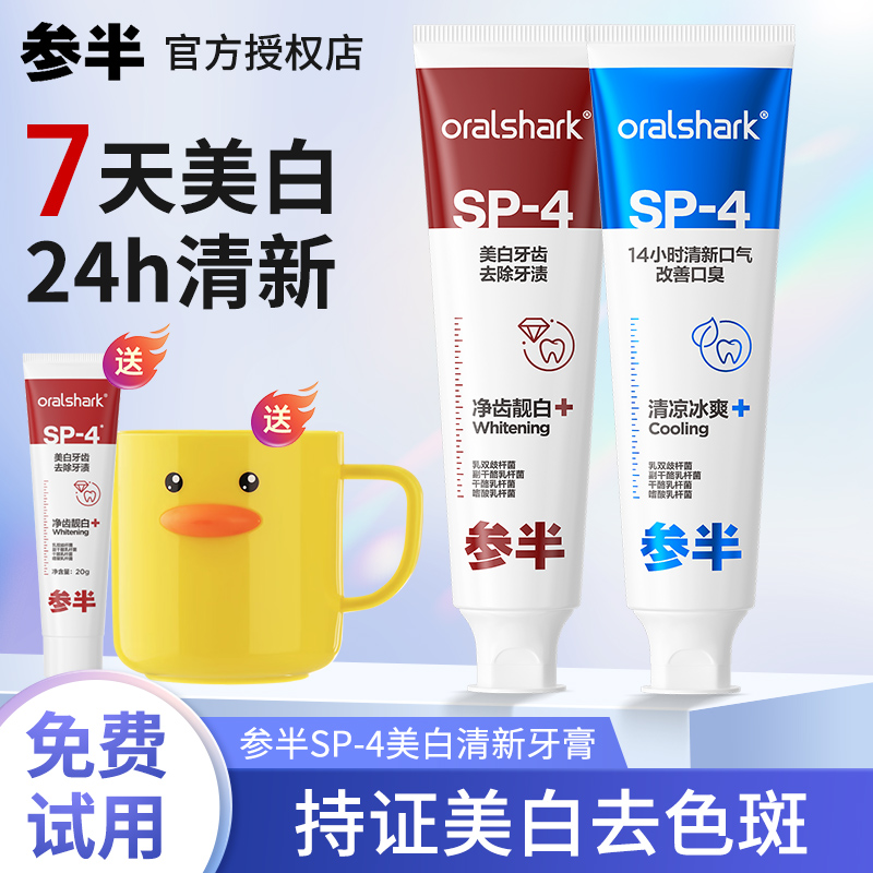 参半oralshark美白牙膏去黄去渍