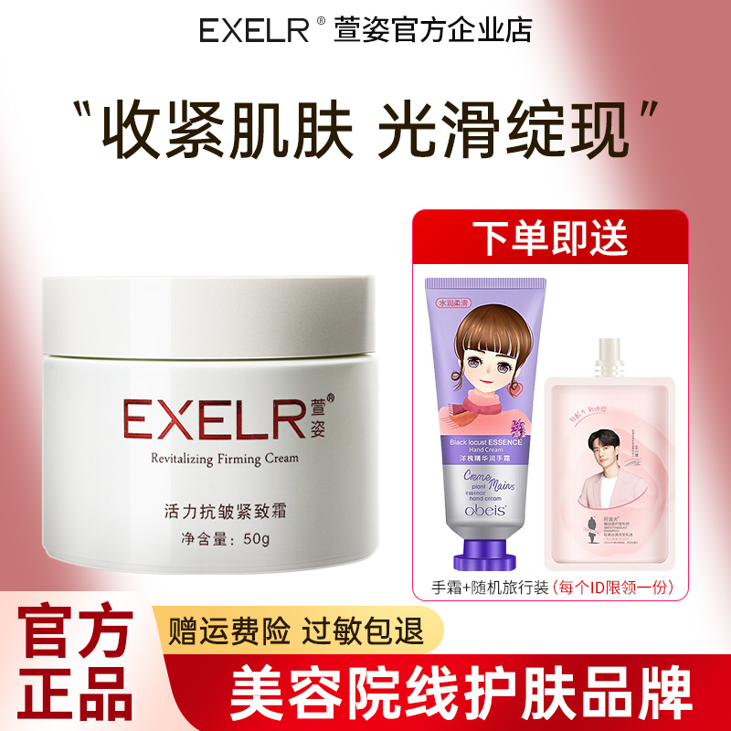 萱姿活力紧致霜50g补水滋润正品