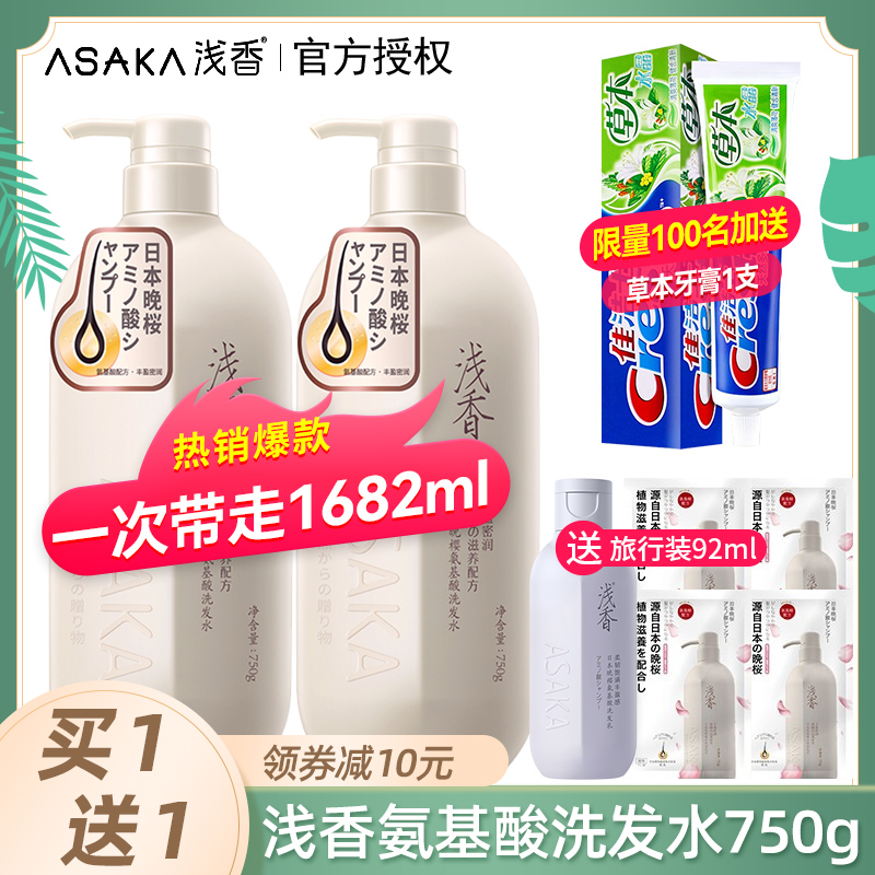 浅香晚樱氨基酸洗发水沐浴露套装