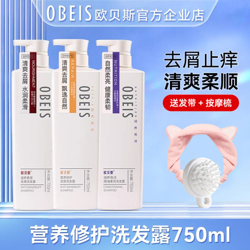 欧贝斯洗发水750ml去屑止痒控油