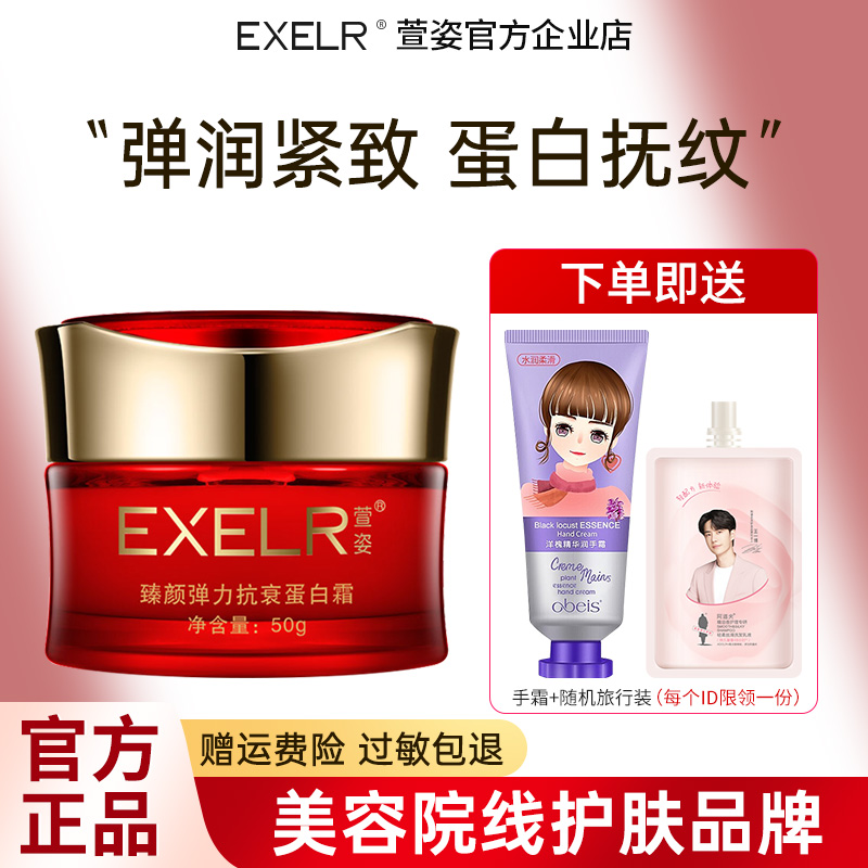 萱姿臻颜弹力蛋白面霜紧致肌肤