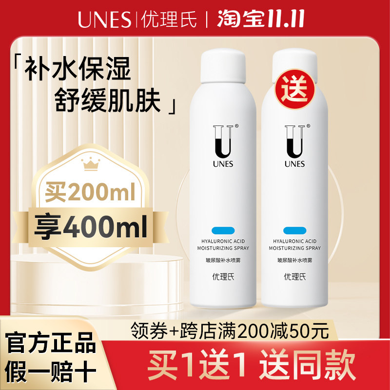 UNES/优理氏舒缓保湿 玻尿酸喷雾锁水原液200ml  控油补水精华属于什么档次？