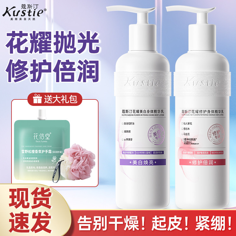 蔻斯汀花耀美白身体乳滋润修护男女士全身补水保湿烟酰胺润肤露