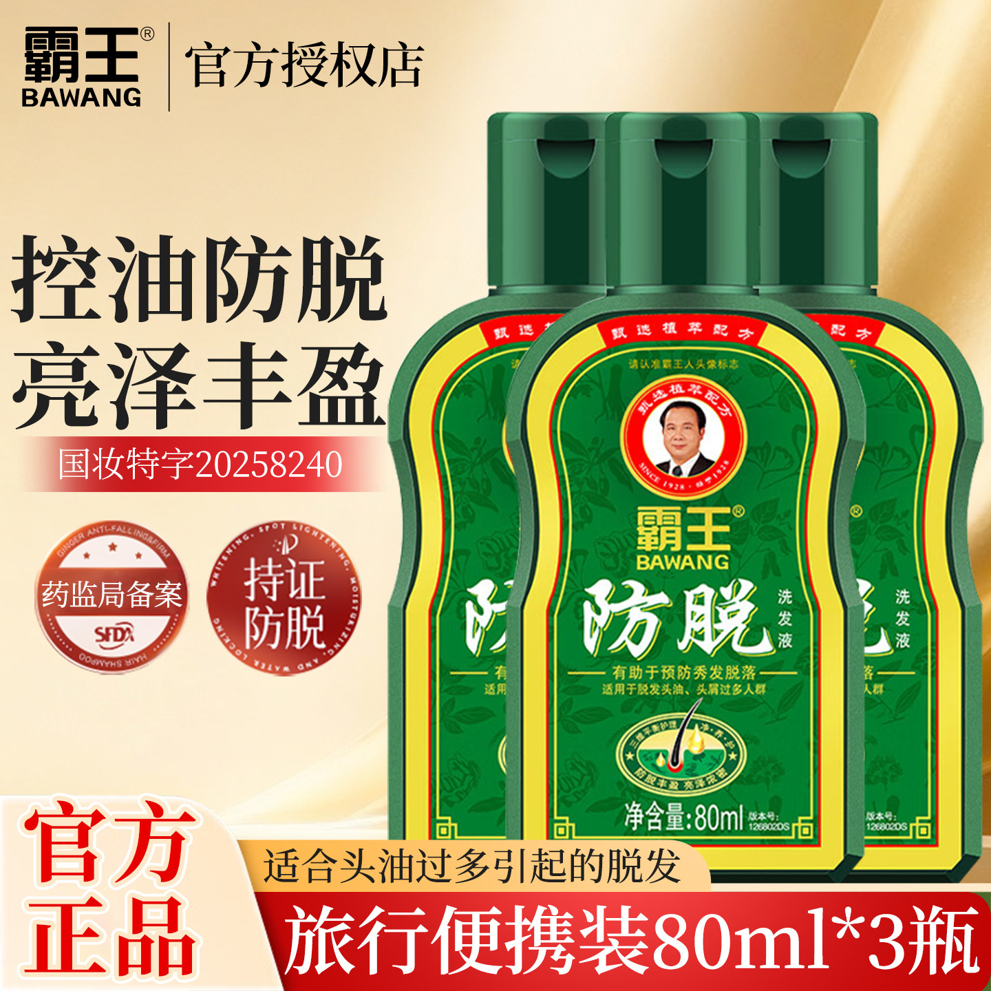 霸王洗发水生姜防脱发洗头膏控油蓬松洗发露增发密发防脱洗发液