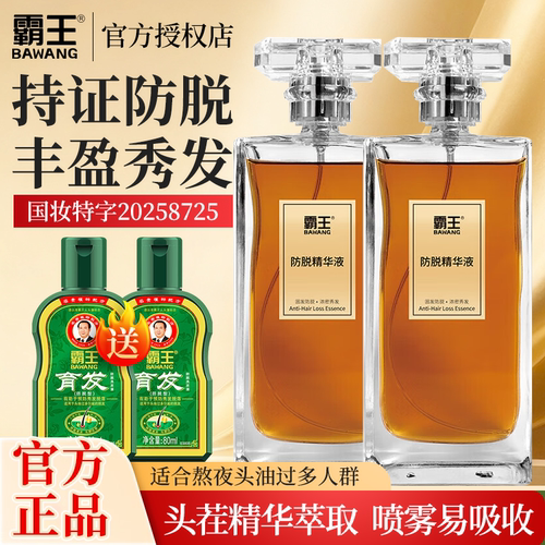 霸王防脱精华液育发固发头皮营养