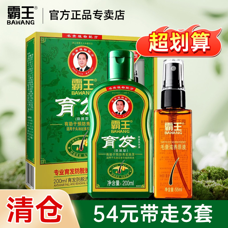 霸王防脱滋养洗发水套装洗头膏生姜固发控油滋养毛囊官方旗舰店