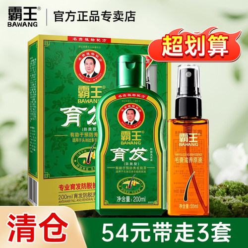 霸王防脱滋养洗护套装官方旗舰店