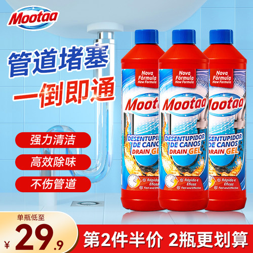 mootaa管道疏通剂厕所清洁神器