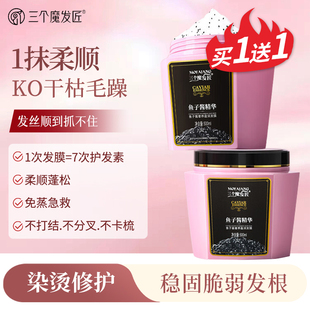 三个魔发匠鱼子酱发膜染后修护发素复干枯改善毛躁补水柔顺滑正品