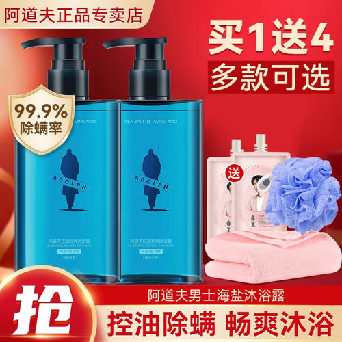 阿道夫男士海盐沐浴露洗发水洁面