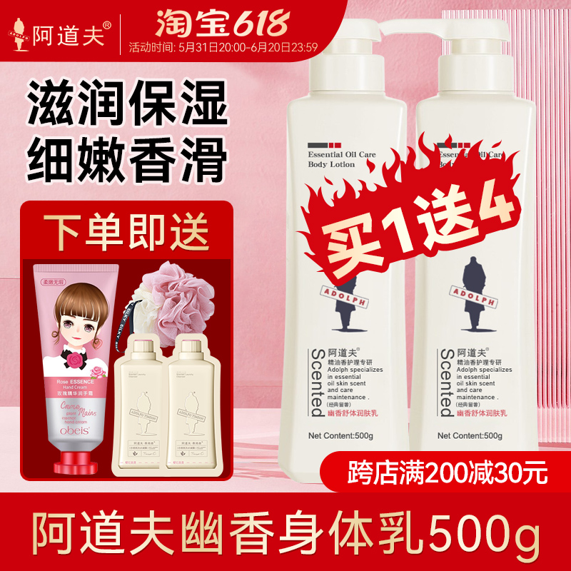 阿道夫身体乳润肤保湿补水男女士