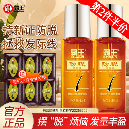 霸王防脱精华液防脱发头皮护理毛囊营养液60ml护发精油控油增长液