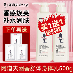 阿道夫幽香舒体身体乳秋冬护肤露润肤乳保湿滋润补水持久买一送一