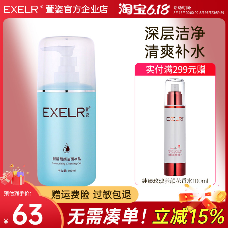 萱姿正品新活靓颜洁面冰晶400g温和清洁洗面奶化妆品脸部洁面乳