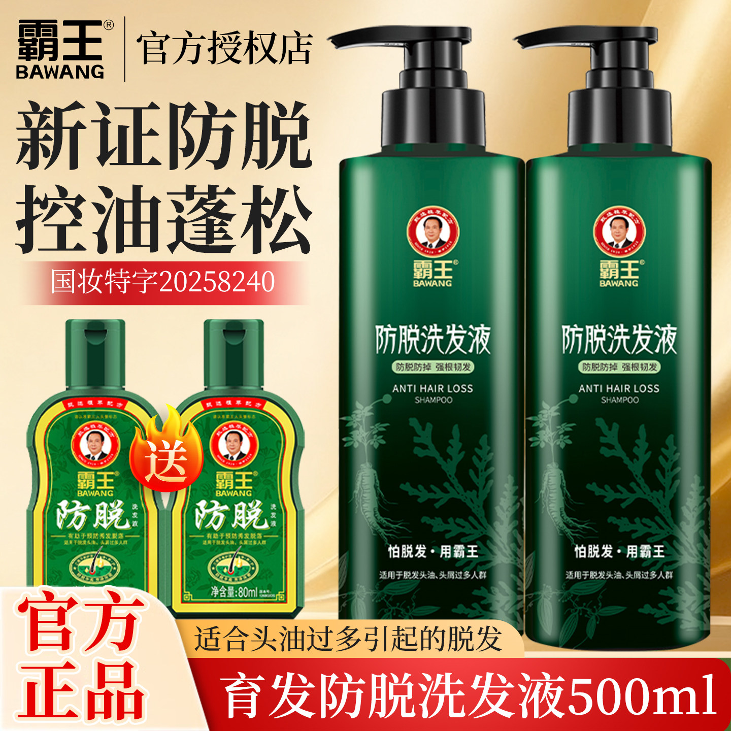 霸王防脱发洗发水控油蓬松洗发露侧柏叶固发洗头膏男女生官方正品