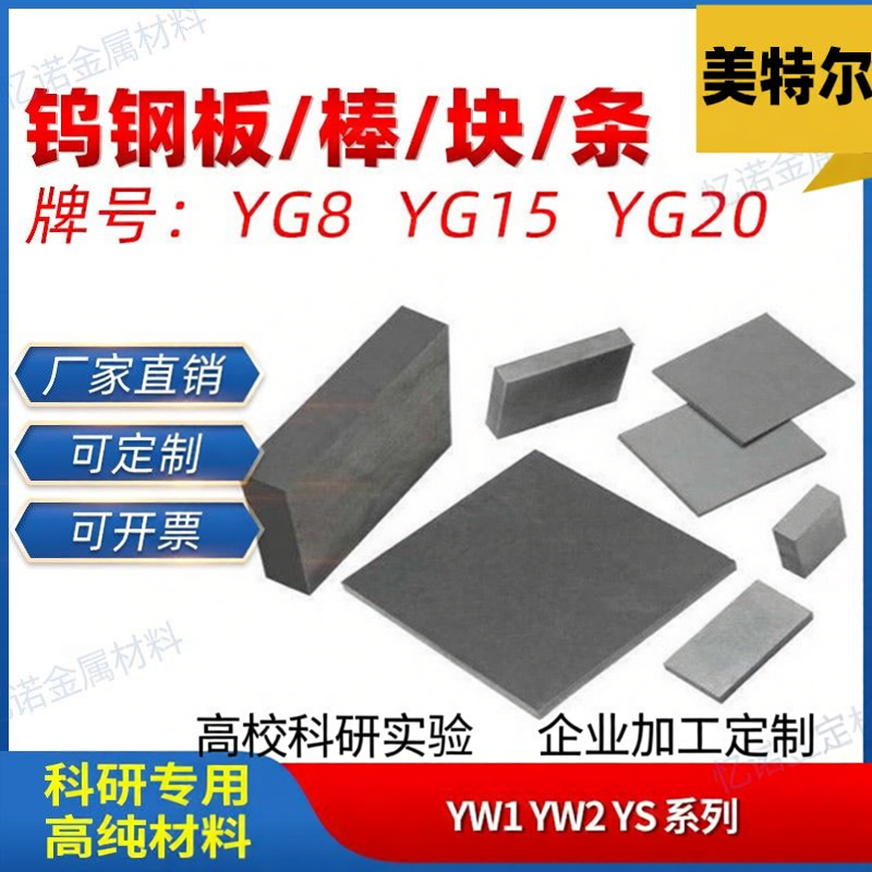 钨钢棒 钨钢板钨合金棒 YG8YG15YG20硬质合金棒 碳化钨板钨钢刀条