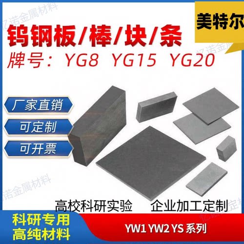 耐磨超硬钨钢板块价格优惠