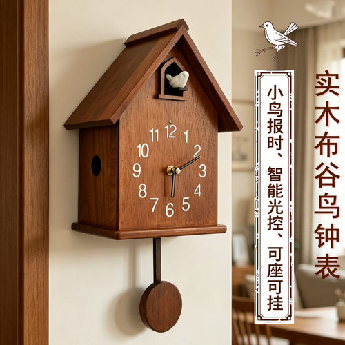 实木现代简约儿童房布谷鸟挂钟
