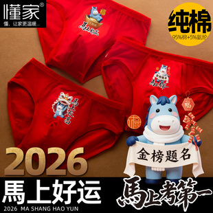 2026属马年儿童大红色好运三角内裤男童本命年12岁13男孩纯棉裤衩