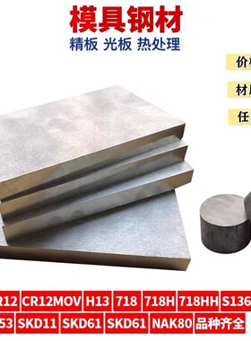 45号钢板cr12mov模具钢材42crmo精光板h13圆棒dc53 40cr p20 q235