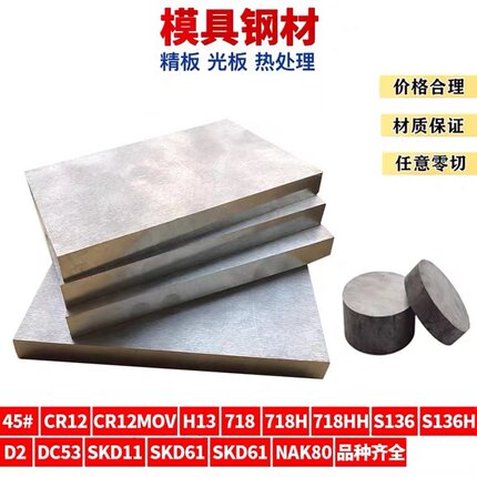 45号钢板cr12mov模具钢材42crmo精光板h13圆棒dc53 40cr p20 q235