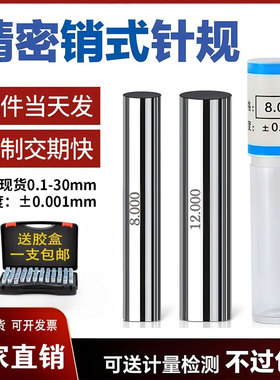 高精度针规销式塞规通止规测量棒pin规套装标准圆棒检具钨钢光面