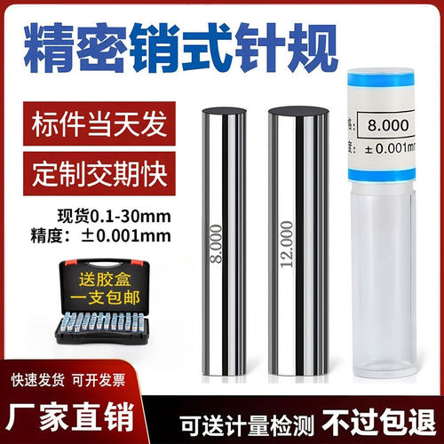 高精度针规销式塞规通止规检具