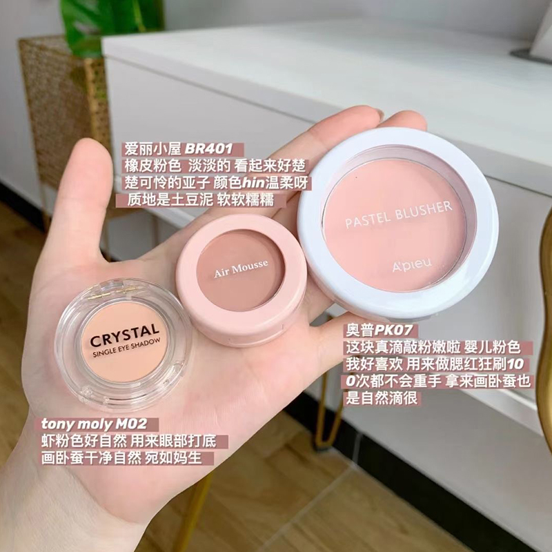 奥普韩国奶茶卧蚕晕染单色腮红