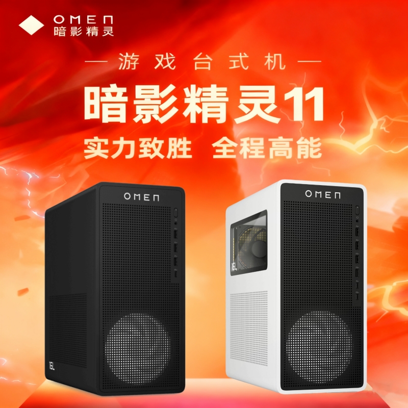 HP暗影精灵游戏电脑Ultra处理器