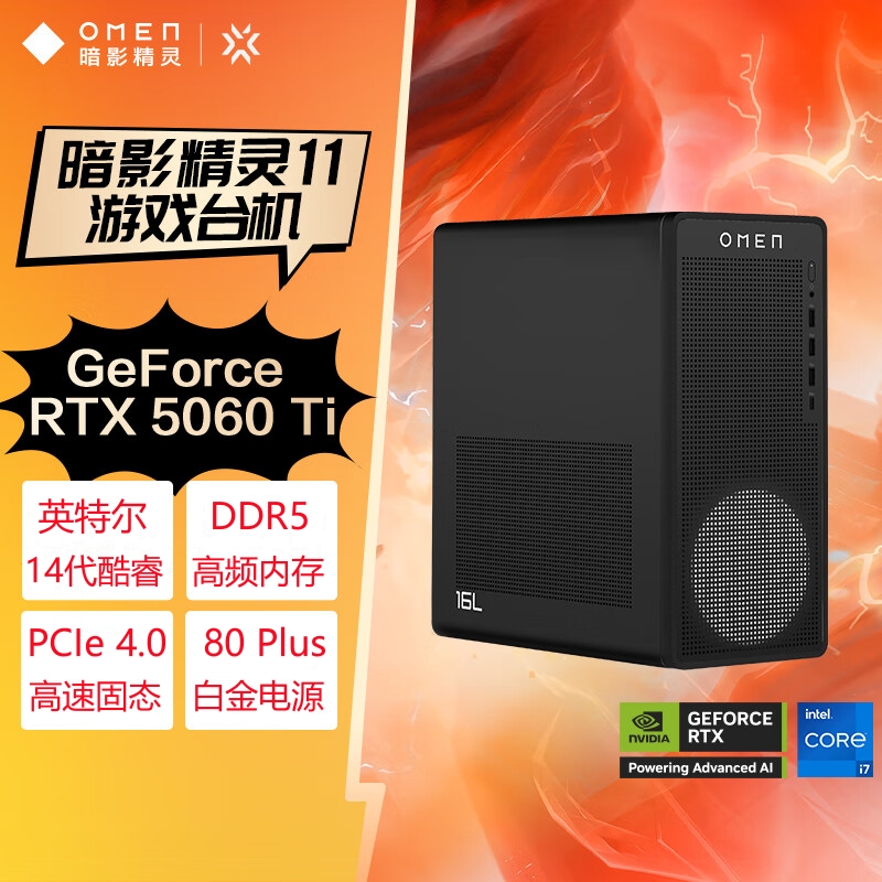 惠普暗影精灵吃鸡电脑14代处理器