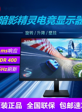 HP/惠普 暗影精灵27英寸2k 165Hz电竞游戏升降旋转壁挂显示器1ms