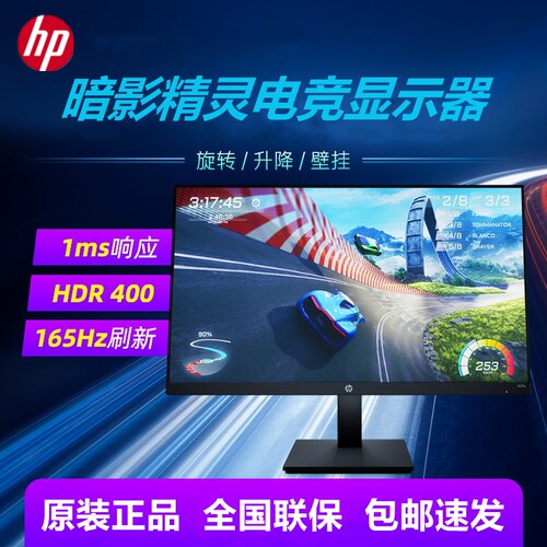 惠普165Hz27英寸2K电竞显示器