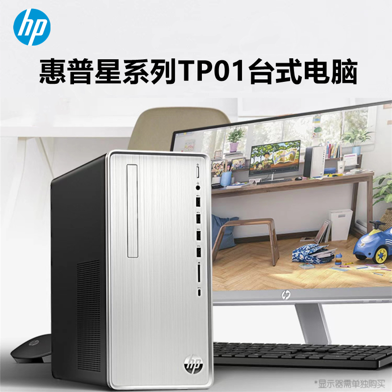 HP/惠普 星系列TP01 办公设计绘图游戏电竞台式电脑主机i5独显