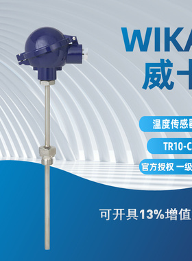 WIKA威卡防爆温度传感器  TR10   Sensor IEC60751
