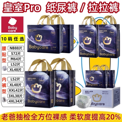 皇室Pro婴儿拉拉裤超薄纸尿裤