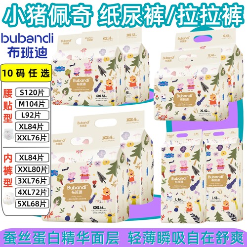 布班迪小猪佩奇婴儿拉拉裤纸尿裤