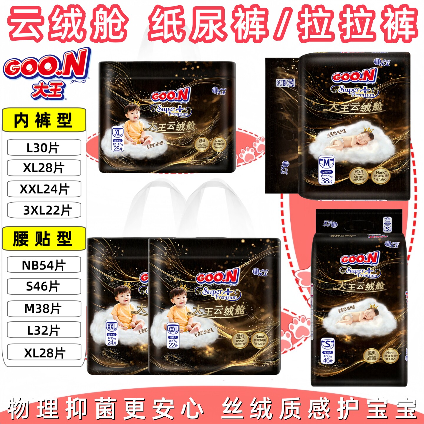 Goo.n/大王 天使丝柔婴儿拉拉裤型L/XL/2XL/3XL 尿不湿超薄纸尿裤