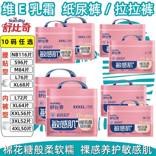 舒比奇维E鲜润婴儿成长裤纸尿裤
