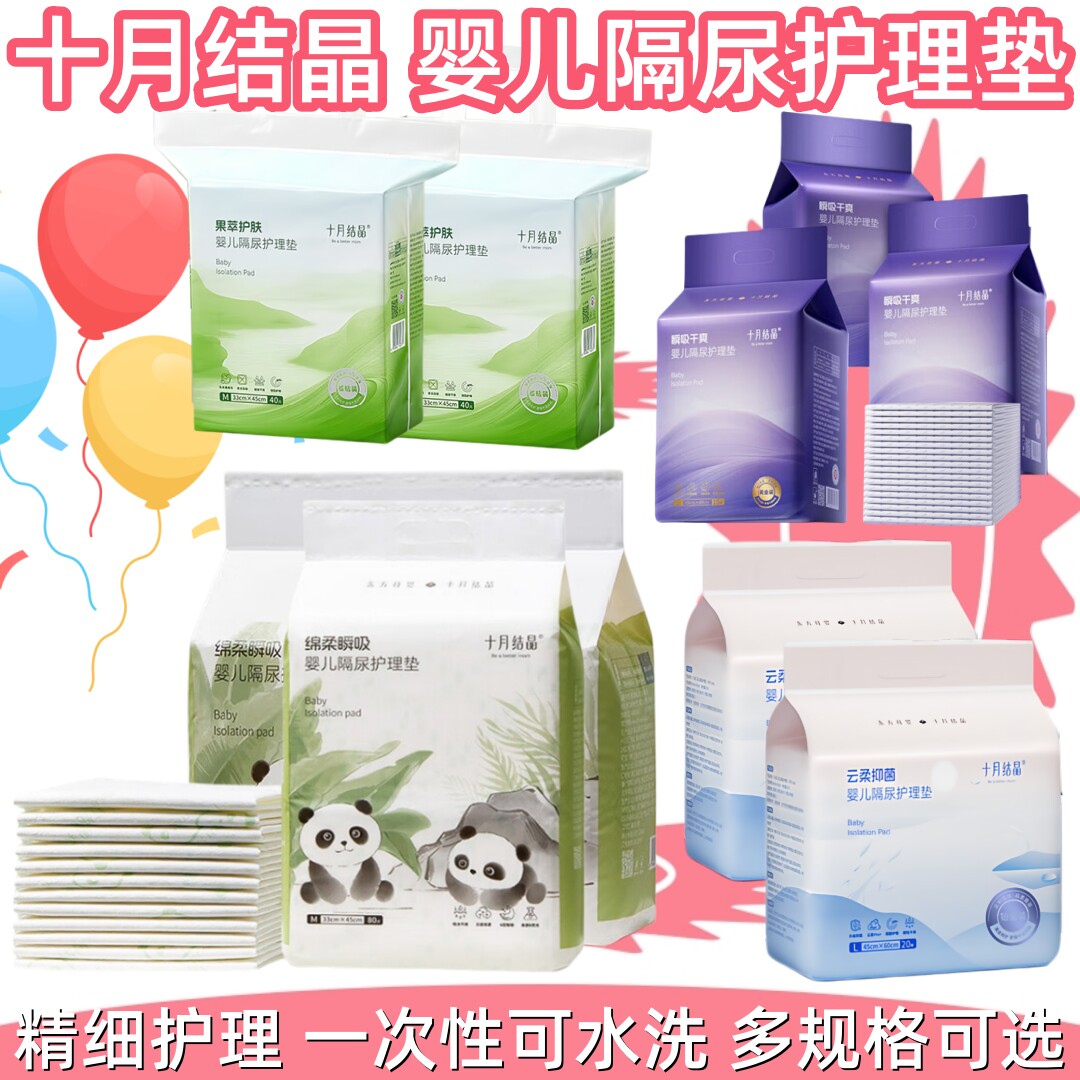 十月结晶一次性婴儿隔尿护理垫图片