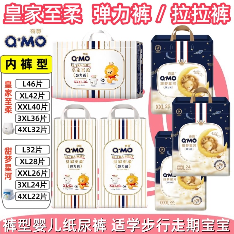 Q·MO/奇莫 皇家至柔婴儿弹力拉拉裤L-4XL 甜梦星河夜用款纸尿裤,婴童尿裤,拉拉裤/学步裤/成长裤正装,淘宝优惠券,粉丝福利购,淘宝优惠卷