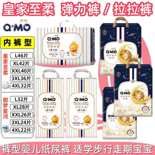 皇家至柔婴儿弹力拉拉裤 奇莫 甜梦星河夜用款 纸尿裤 4XL Q·MO