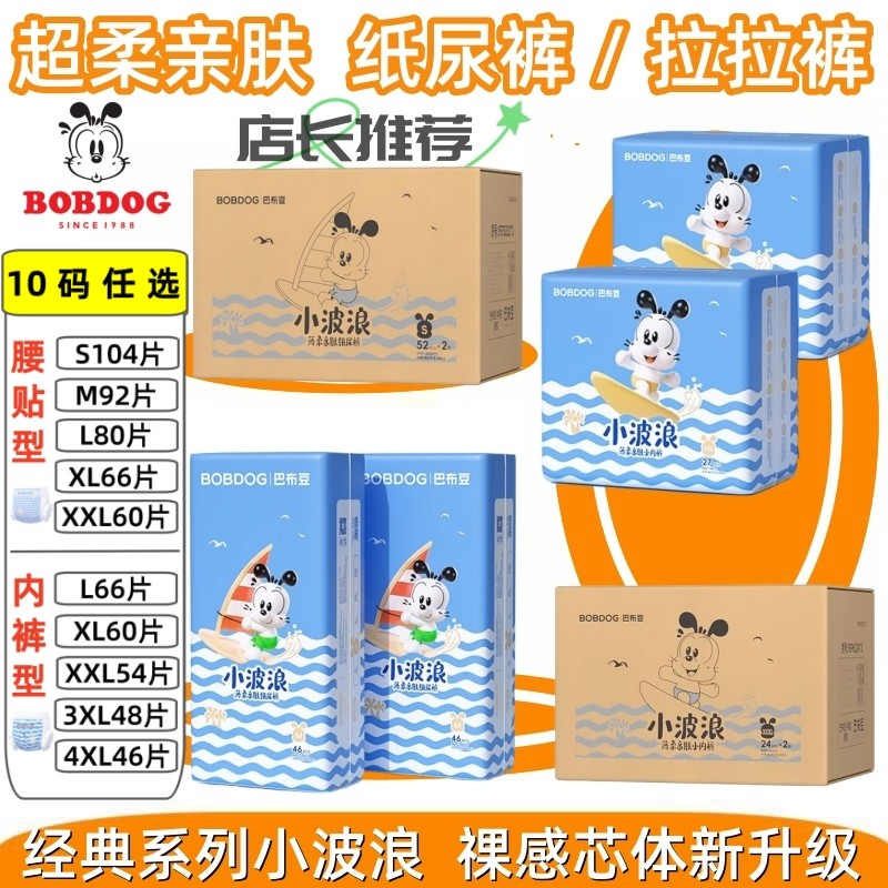 巴布豆超柔亲肤婴幼儿纸尿裤S-XL 宝宝尿不湿 小波浪学步拉拉裤型,婴童尿裤,纸尿裤正装,淘宝优惠券,粉丝福利购,淘宝优惠卷