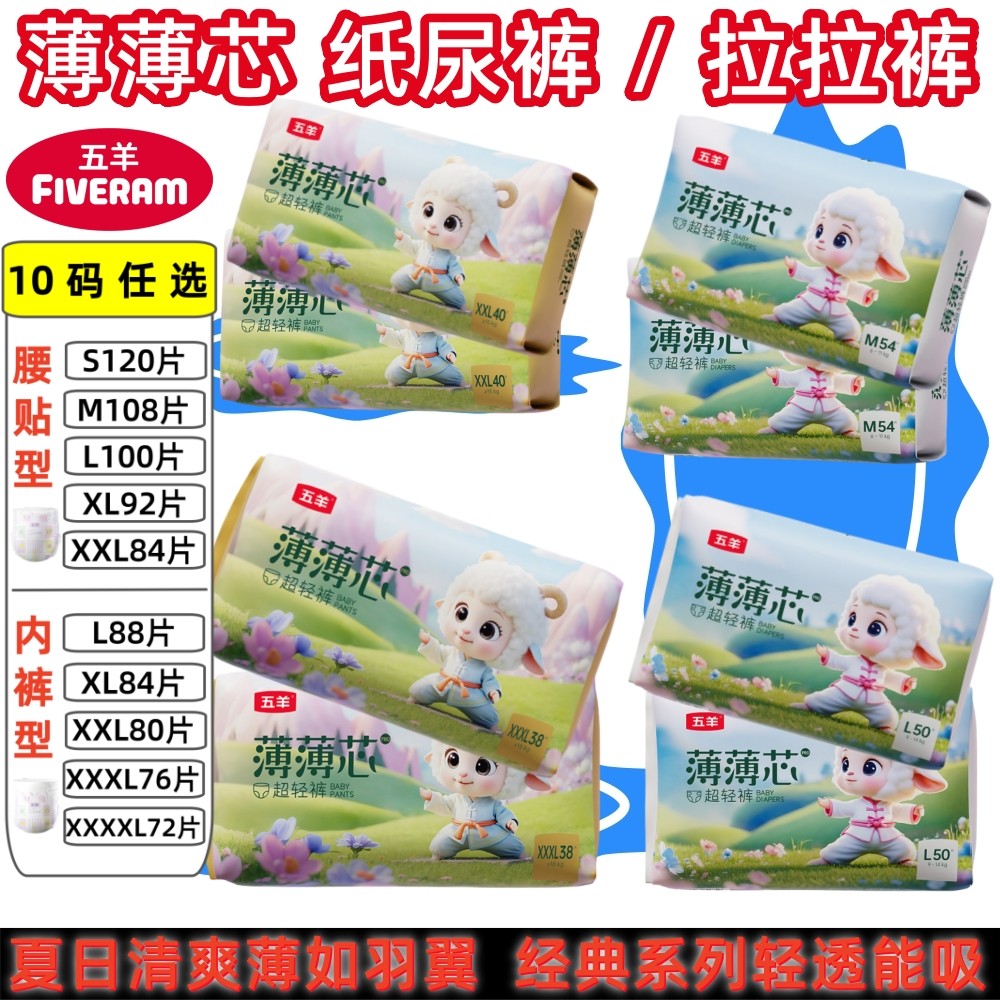五羊 薄薄芯婴儿学步拉拉裤型L-4XL码 宝宝尿不湿片/腰贴式纸尿裤,婴童尿裤,拉拉裤/学步裤/成长裤正装,淘宝优惠券,粉丝福利购,淘宝优惠卷