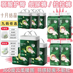 超薄型宝宝尿不湿片U弹纸尿裤 十月结晶 4XL 弱酸护臀婴儿拉拉裤