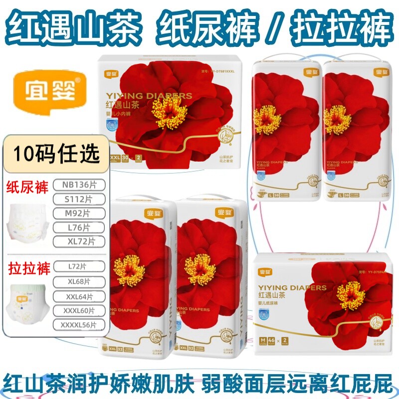 宜婴红遇山茶婴儿拉拉裤纸尿裤