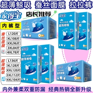 型纸尿裤 4XL 蚕丝面膜尿不湿 家得宝 训练拉拉裤 超薄鲸吸婴儿裤