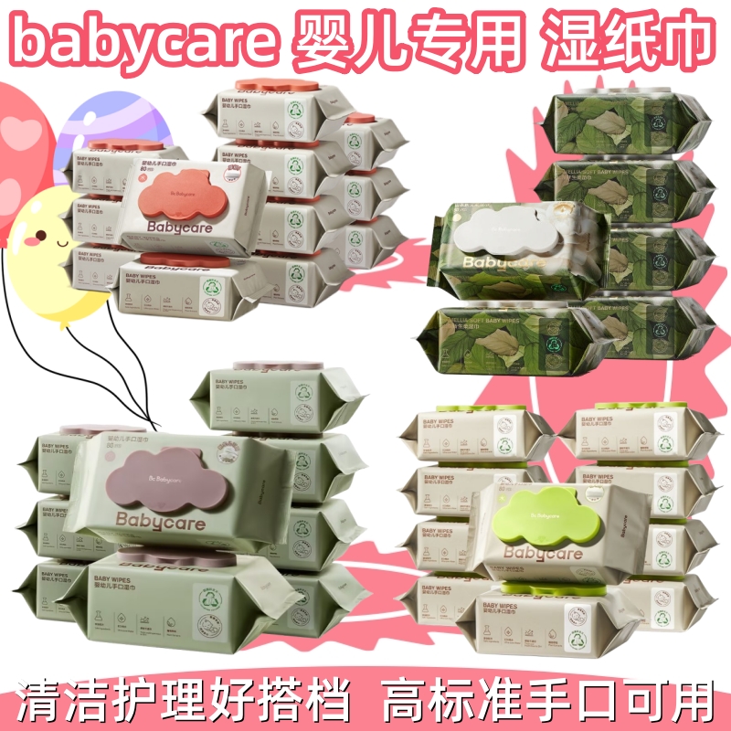 Babycare婴儿专用湿纸巾80抽*6包